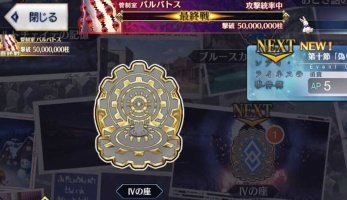 Fgo 総数5000万ものバルバトスついに狩り尽くされる だがゲームサーバーも連れて行ってしまい レディ ライネスの事件簿 の終わりが見れない Fate Grand Order Fgo アンテナ